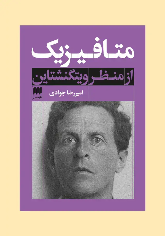 جلد کتاب دنیای سوفی اثر یاستین گوردر