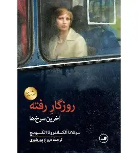 جلد کتاب پاپ و مرتد