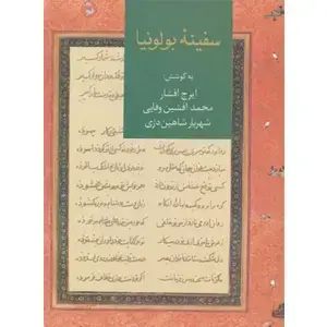 جلد کتاب سفینه بولونیا