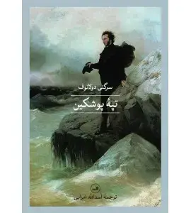 جلد کتاب خزان خودکامه