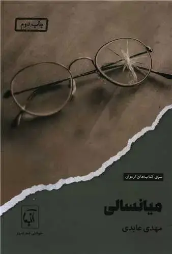 جلد کتاب ‌میانسالی