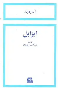 جلد کتاب ‌ایزابل