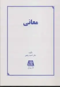 جلد کتاب ‌معانی