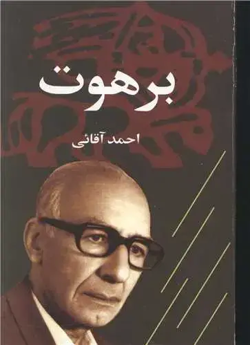 جلد کتاب ‌برهوت