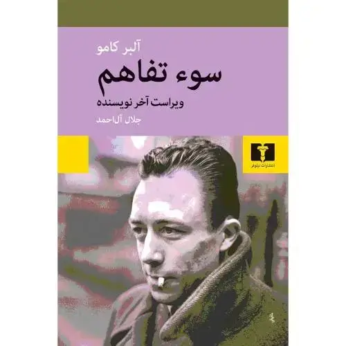 جلد کتاب سوءتفاهم