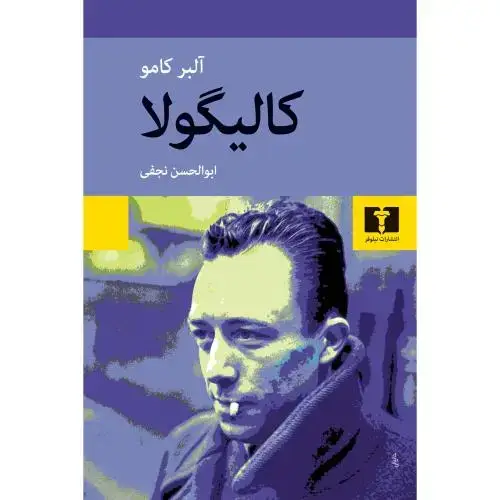 جلد کتاب کالیگولا