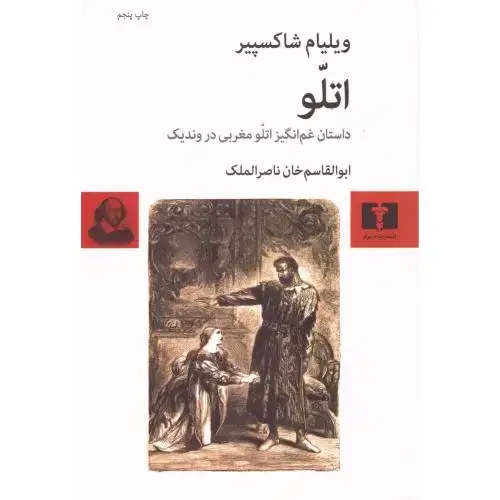 جلد کتاب اتلو