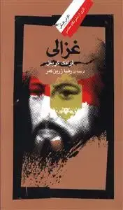 جلد کتاب ‌غزالی