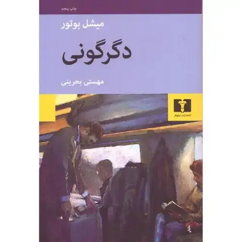 جلد کتاب دگرگونی