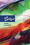 جلد کتاب دروا