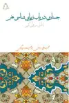 جلد کتاب سیاست پسامدرنیسم