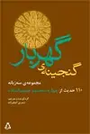 جلد کتاب دروا