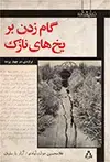 جلد کتاب دروا اثر غلامحسین دول
