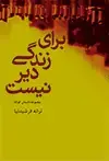 جلد کتاب دروا