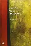 جلد کتاب دروا