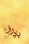 جلد کتاب دروا اثر آل برت (فرح ب