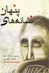 جلد کتاب دروا اثر هادی احمدی