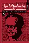جلد کتاب سیاست پسامدرنیسم اثر آرتور میلر
