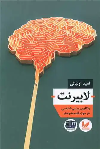 جلد کتاب ‌لابیرنت