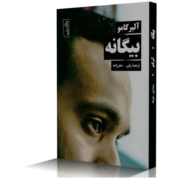 جلد کتاب بیگانه اثر البرکامو