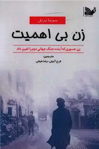جلد کتاب ‌زن بی اهمیت