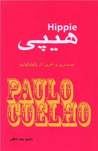 جلد کتاب ‌هیپی