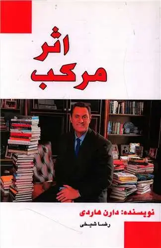 جلد کتاب ‌اثر مرکب