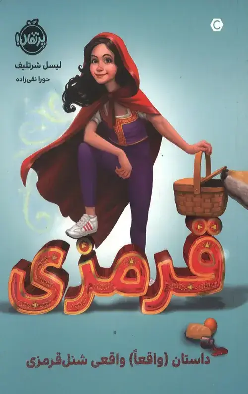 جلد کتاب قرمزی