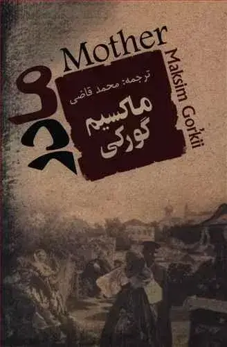 جلد کتاب کتاب مادر