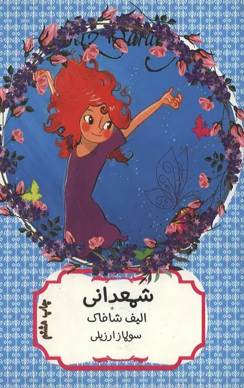جلد کتاب شمعدانی