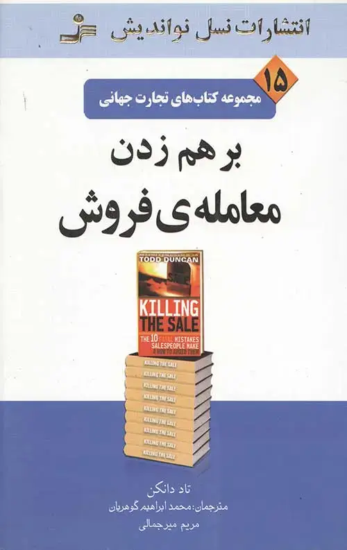 جلد کتاب برهم زدن معامله فروش