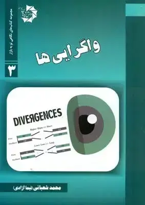 جلد کتاب کتاب واگرایی ها