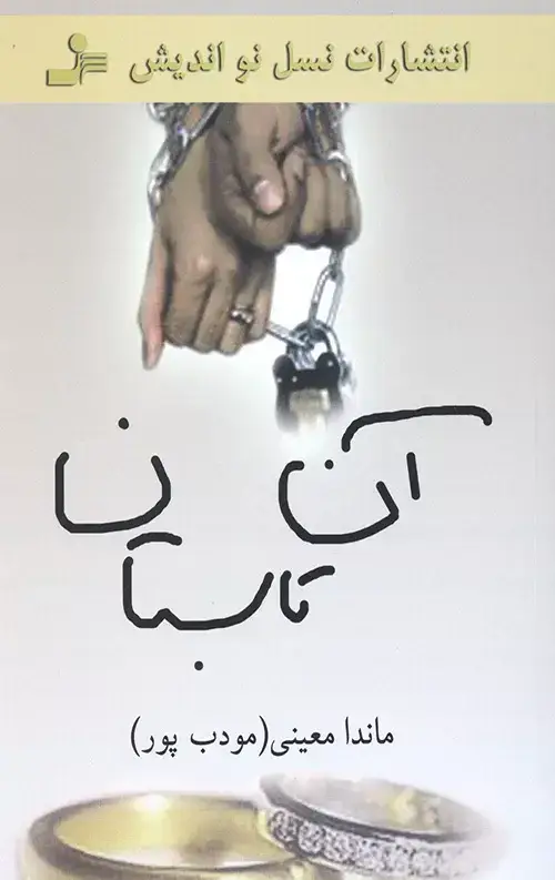 جلد کتاب ان تابستان