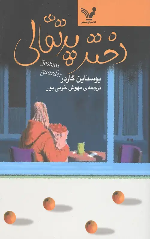 جلد کتاب دختر پرتقالی