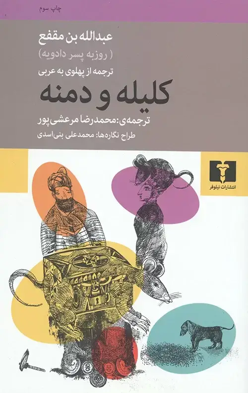 جلد کتاب کلیله و دمنه