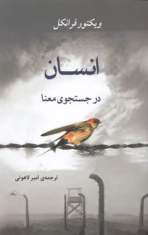 جلد کتاب انسان در جستجوی معنا