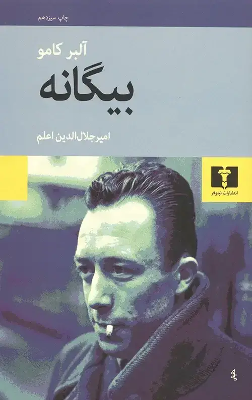جلد کتاب بیگانه