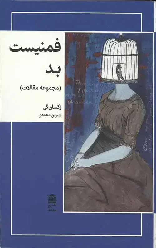 جلد کتاب فمنیست بد