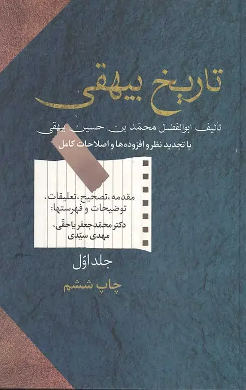 جلد کتاب تاریخ بیهقی (2 جلدی)
