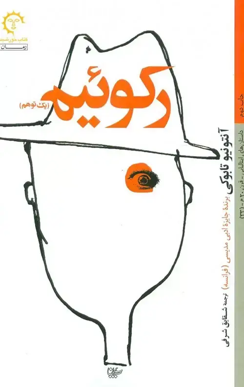 جلد کتاب رکوئیم