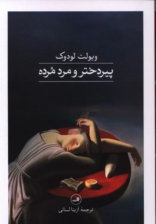 جلد کتاب شازده کوچولو، هاشمی