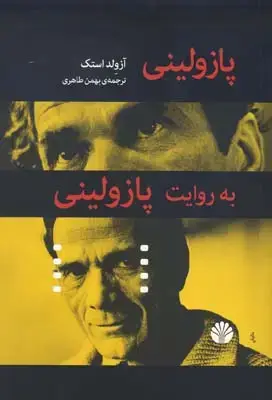 جلد کتاب گزیده مقالات اساسی کایه دو سینما(دو جلدی)، دهه 1950 و 1960