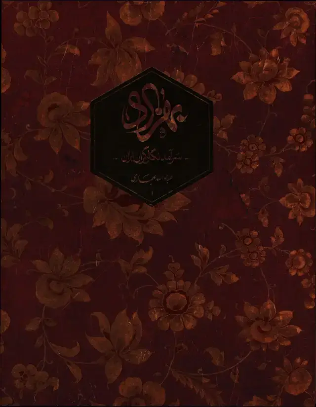 جلد کتاب کلود مونه