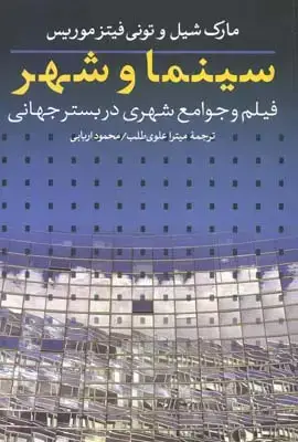جلد کتاب راجرز کورمن مظهر فیلم سازی مستقل در هالیوود