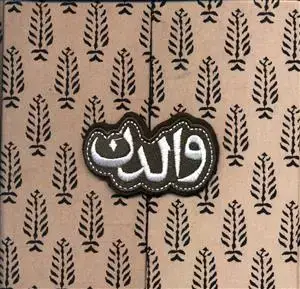 جلد کتاب والدن (گالینگور)