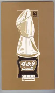 جلد کتاب چطور یک نمایشنامه رادیویی بنویسیم