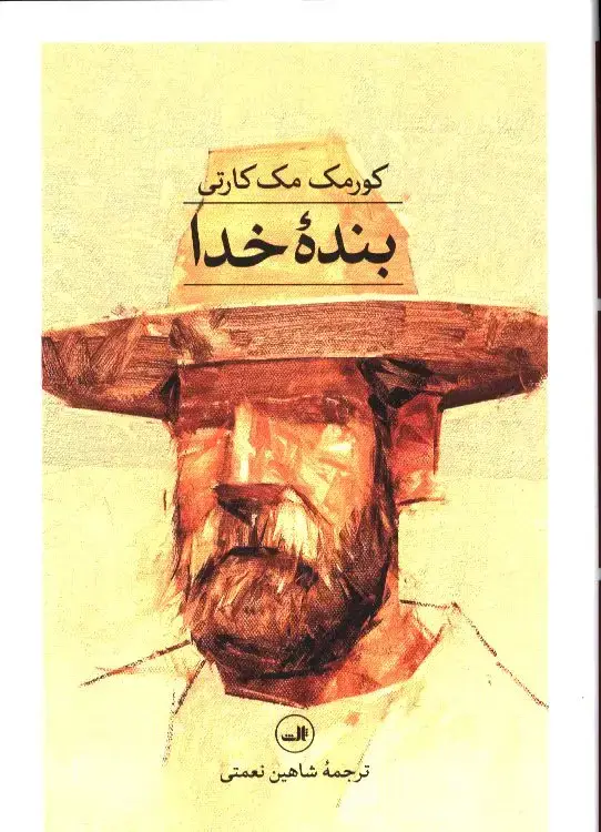 جلد کتاب جیم کری، خاطرات و اطلاعات نادرست