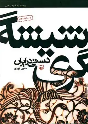 جلد کتاب راپسودی برای ارکستر سمفونیک، احمد پژمان