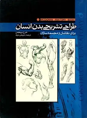 جلد کتاب شیوه طراحی از حیوانات(بهار)