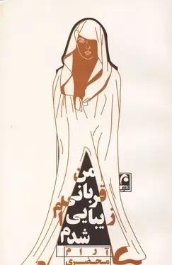 جلد کتاب داش اکل، دژ هفتواد، متتی